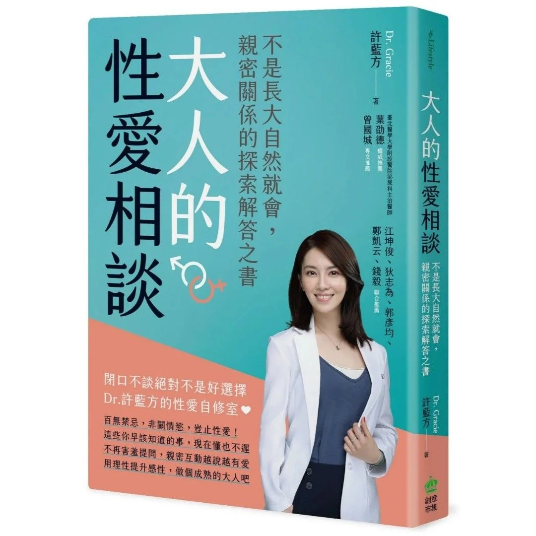 gallery 08 book大人的性愛相談：不是長大自然就會，親密關係的探索解答之書 2